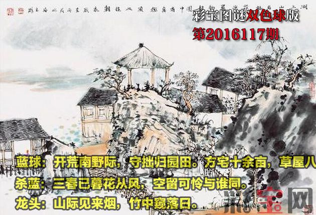 117期双色球图谜.jpg