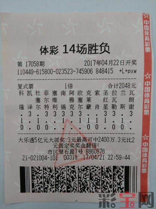 胜负彩.jpg