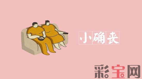 小确丧.jpg